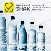 Маркировка упакованной воды