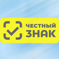 Новые требования к цифровой маркировке товаров (Честный знак)