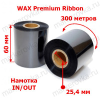 Риббон 60 x 300 wax Premium out in 1