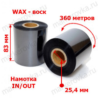 Риббон 83 x 360 wax out in 1