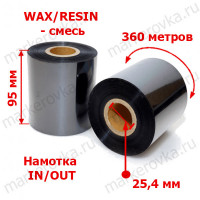Риббон 95 x 360 wax-resin out in 1