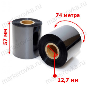 Риббон Zebra 5095 Resin Black 57 мм/ 74 м Риббон Zebra 5095 Resin Black 57 мм/ 74 м