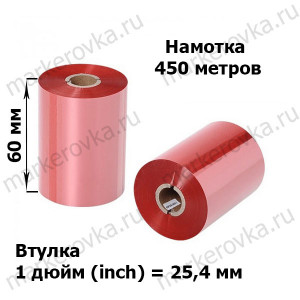 Риббон Zebra 5319 Performance Wax Red 60 мм/ 450 м
