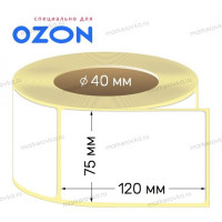 Термотрансферные этикетки 75 x 120 мм, намотка 300 этикеток (12 x 7,5см для OZON/ОЗОН)