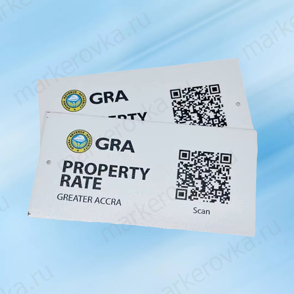 Бирка с QR-кодом
