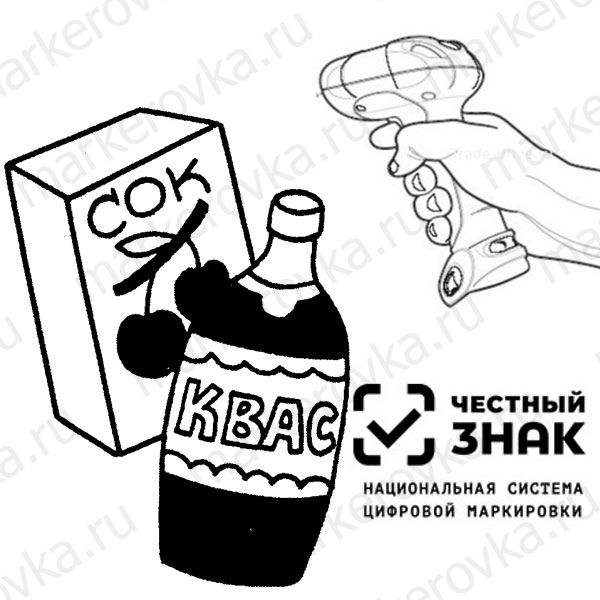 Маркировка сока и кваса