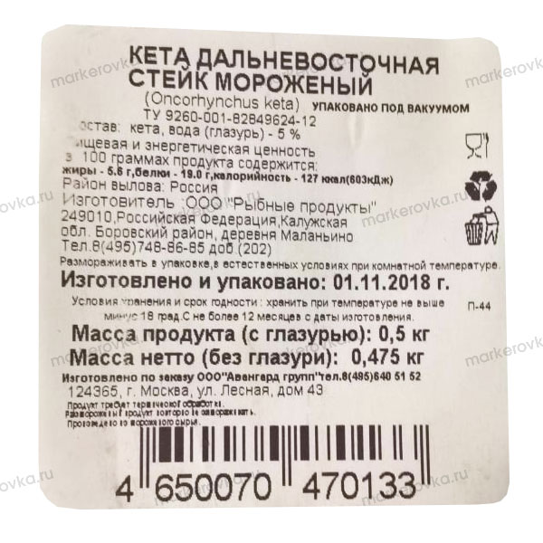 Маркировка замороженных продуктов