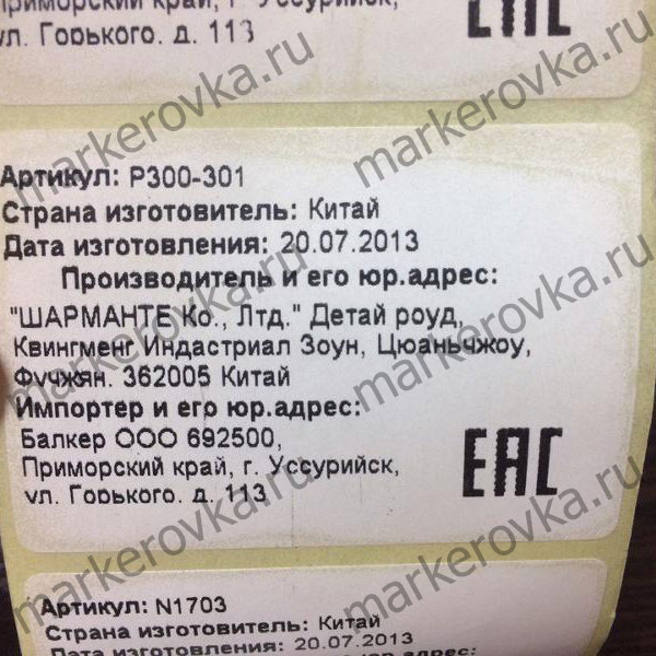 Маркировка EAC на этикетке