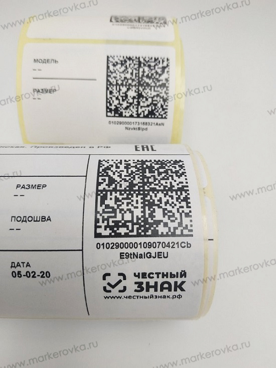 Самоклеющиеся этикетки с маркировкой Честный знак